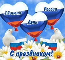В детском саду прошли традиционные мероприятия ко Дню России В детском саду прошли традиционные мероприятия ко Дню России.