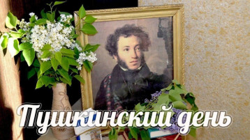 Каждый год в день рождения великого поэта, в России отмечается Пушкинский день. Каждый год в день рождения великого поэта, в России отмечается Пушкинский день.