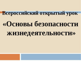 В нашем детском саду прошел Всероссийский открытый урок культуры безопасности, приуроченный Году защитника Отечества и посвященный празднованию 80-й годовщины Победы в Великой Отечественной войне 1941-1945 годов, Дню пожарной охраны В нашем детском саду прошел Всероссийский открытый урок культуры безопасности, приуроченный Году защитника Отечества и посвященный празднованию 80-й годовщины Победы в Великой Отечественной войне 1941-1945 годов, Дню пожарной охраны.