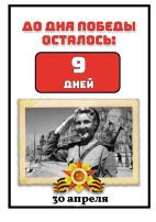 80 - летию Великой Победы посвящается... 80 - летию Великой Победы посвящается.