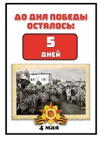 80 - летию Великой Победе посвящается... 80 - летию Великой Победе посвящается.