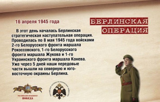 От советского Информбюро: хроника 16 апреля 1945 года От советского Информбюро: хроника 16 апреля 1945 года.