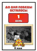 80 - летию Великой Победе посвящается... 80 - летию Великой Победе посвящается.