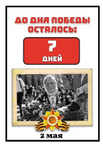 80 - летию Великой Победе посвящается... 80 - летию Великой Победе посвящается.