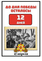 80 - летию Великой Победе посвящается... 80 - летию Великой Победе посвящается.
