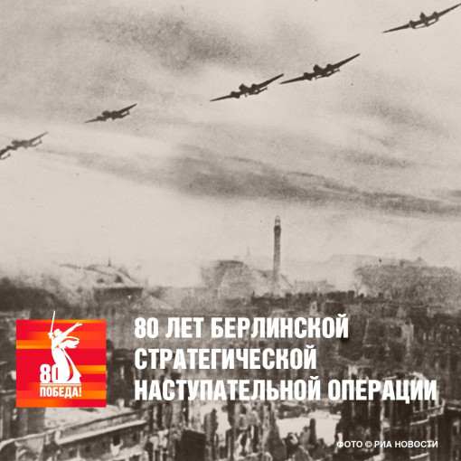 16 апреля 1945 года- начало Берлинской наступательной операции 16 апреля 1945 года- начало Берлинской наступательной операции.