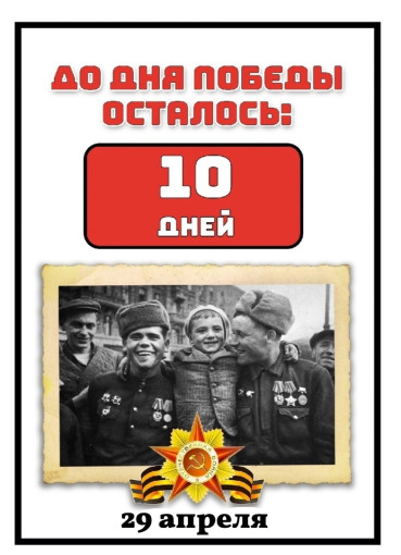 80 лет Великой Победе! 80 лет Великой Победе!.