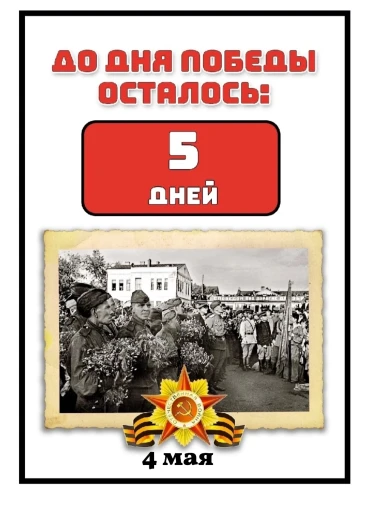 80 - летию Великой Победе посвящается... 80 - летию Великой Победе посвящается.