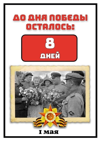 80 - летию Великой Победе посвящается... 80 - летию Великой Победе посвящается.