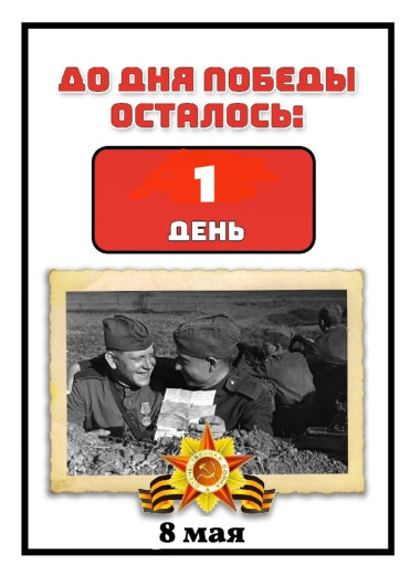 80 - летию Великой Победе посвящается... 80 - летию Великой Победе посвящается.