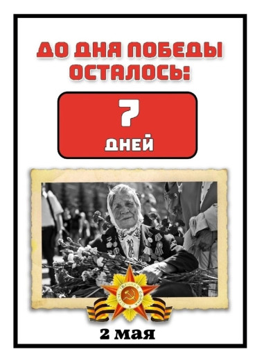 80 - летию Великой Победе посвящается... 80 - летию Великой Победе посвящается.