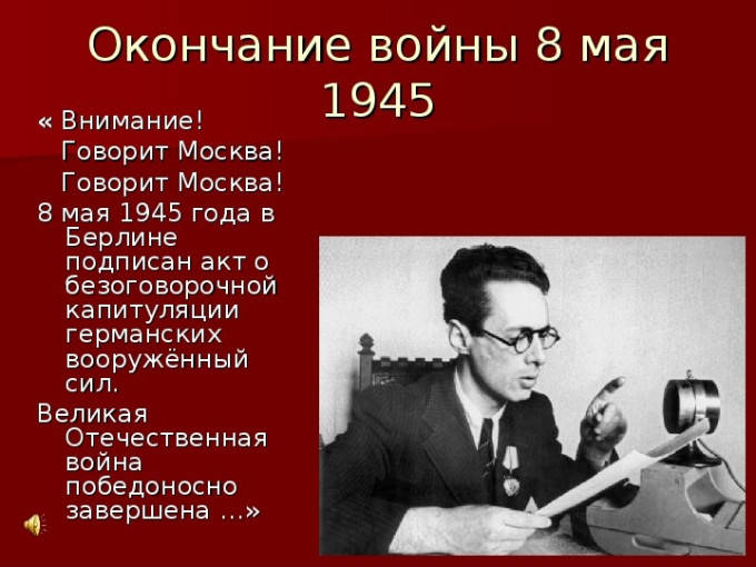 От советского Информбюро: хроника 8 мая 1945 года От советского Информбюро: хроника 8 мая 1945 года.